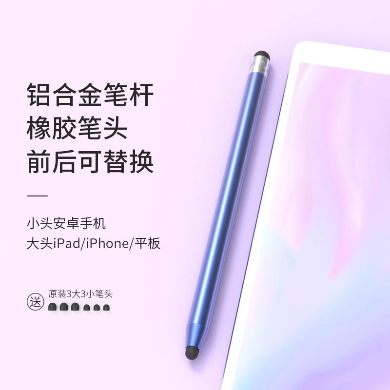 [알루미늄 합금 듀얼 실리콘 스타일러스] 블루/프리 펜촉 6개