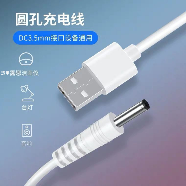 丸穴電気スタンド充電線丸頭通用usb回転dc 3.5mm電源データ線音響小ファン懐中電灯|undefined
