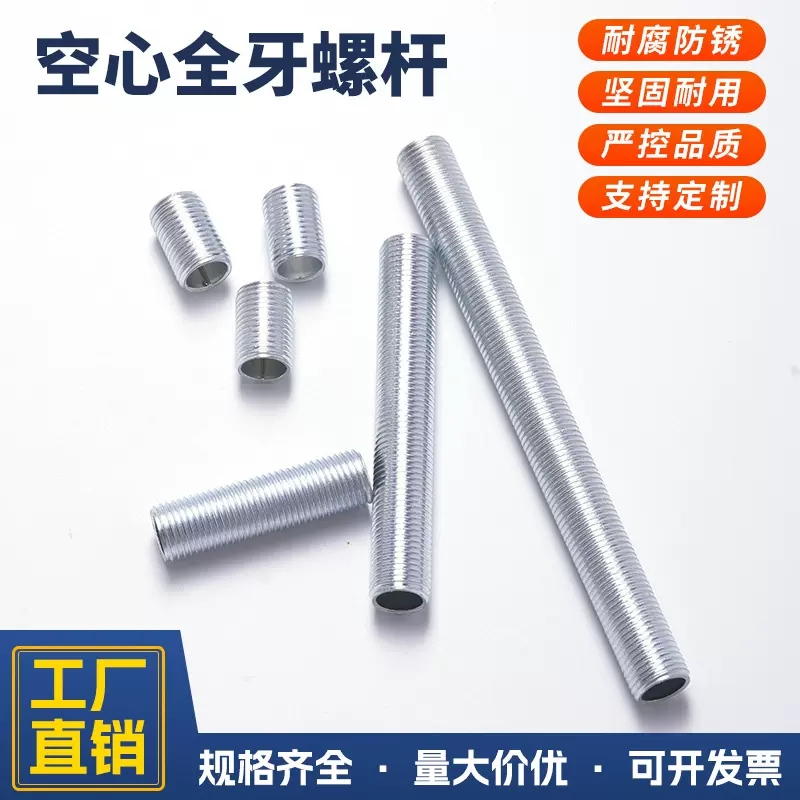 批发M10x1牙细牙空心螺杆中空牙杆通牙灯饰穿线管空心牙管牙条