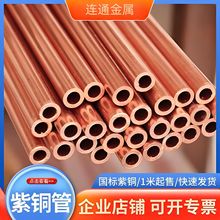 T2紫铜管空调多联机用铜管包塑紫铜管硬态空心直管 C11000紫铜管