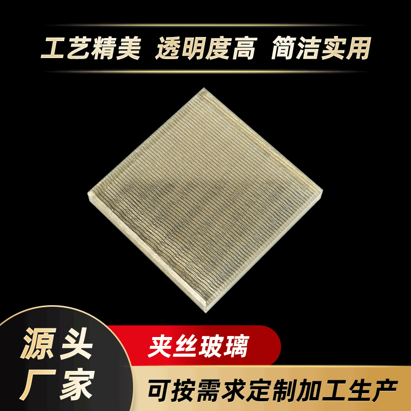 东莞厂家供应夹丝玻璃 户外景观墙 隔断5mm钢化玻璃