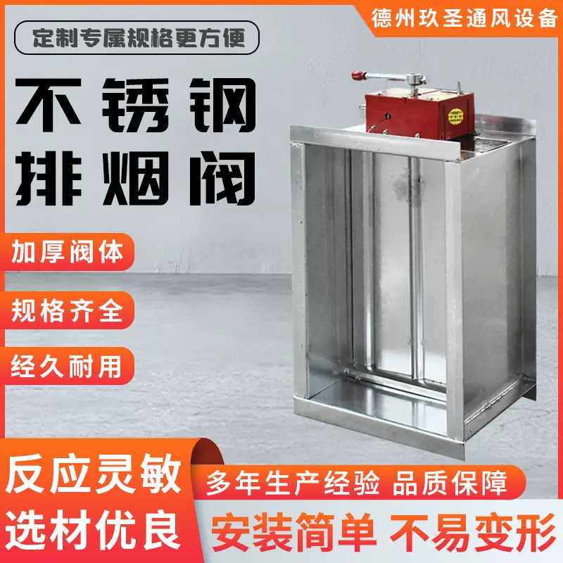 消防排烟工程不锈钢防火阀防爆排烟镀锌全自动70/280度管道排烟阀
