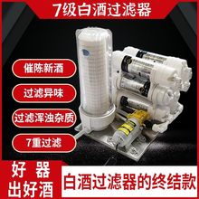白酒过滤器食品级活性炭催陈去苦滤酒器家用小型自酿白酒过滤机