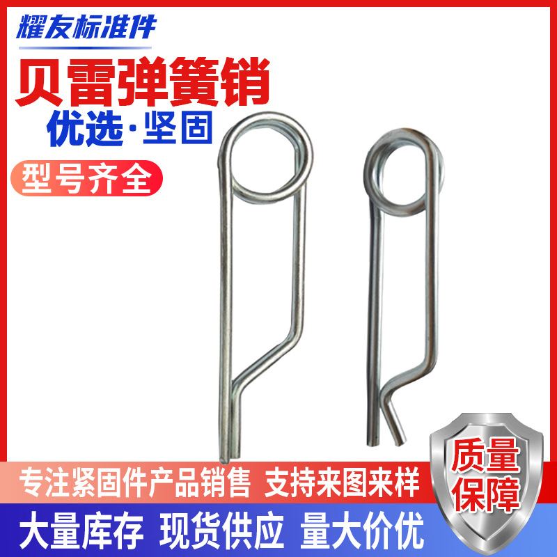 现货贝雷弹簧销贝雷销千斤顶弹簧销别针卡簧销桥梁销贝雷弹簧销