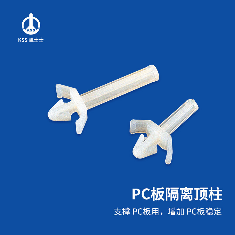 凯士士 PC板隔离柱 防火等级94V2 尼龙材质 PS系列,白色,100个/包