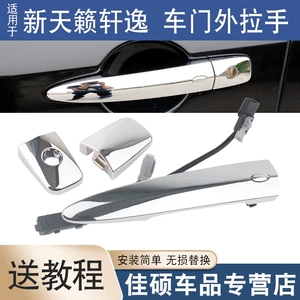 Suitable for 08-12 model new Teana and new Sylphy, exterior door handles, front and rear door handles with sensor