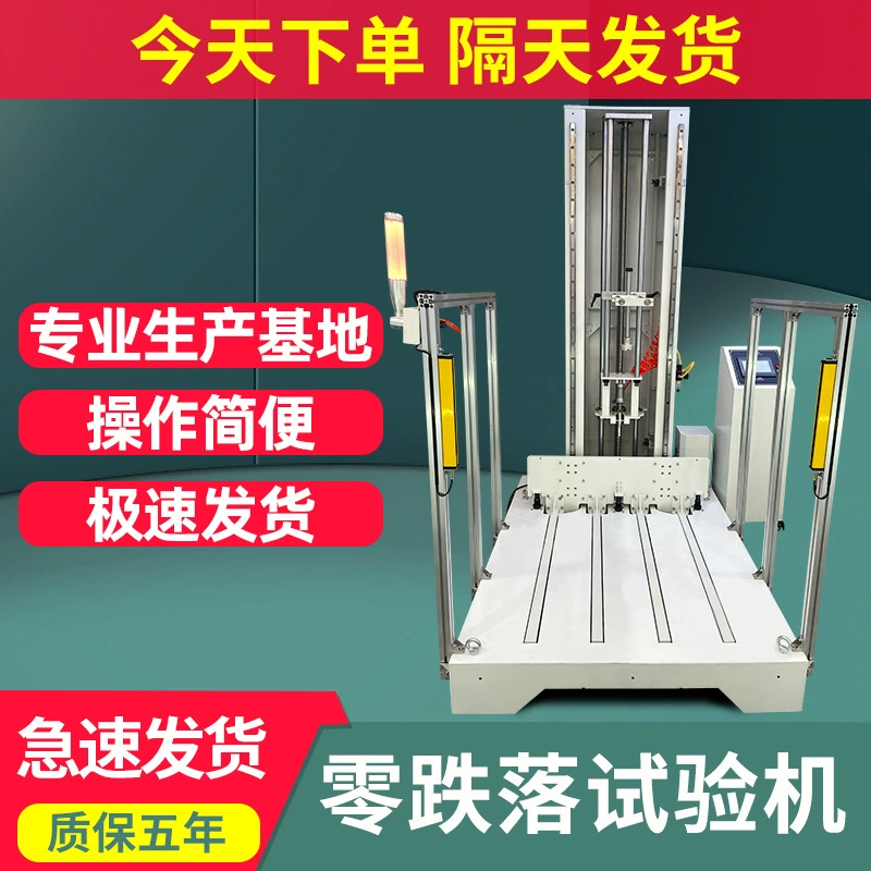 Машина для испытания нулевого падения полностью автоматическая упаковка свободная машина для испытания нулевого падения картонная коробка для тестирования упаковки электрической мебели