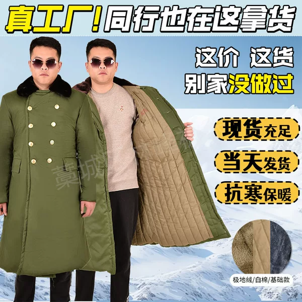 Military Coat, Cold-Resistant and Warm, Thickened for Winter, Windproof, Northeast Cold-Proof Clothing, Extra-Long Outdoor Green Cotton Coat for Men, Wholesale