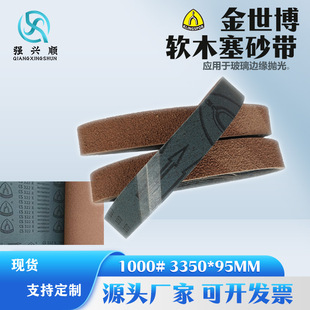 Customized Glass Polishing Sand Belt Jinshibo Cs322X Cork 3350*95 Grinding Belt Jade Polishing Repair