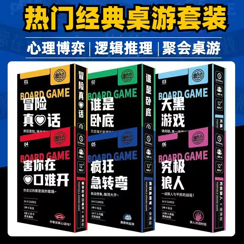 Portable Playing Cards Truth or Dare Adventure Sudden Turn Wolf Heart Difficult to Open up Dark Undercover Game Card Board Game Murder Mystery