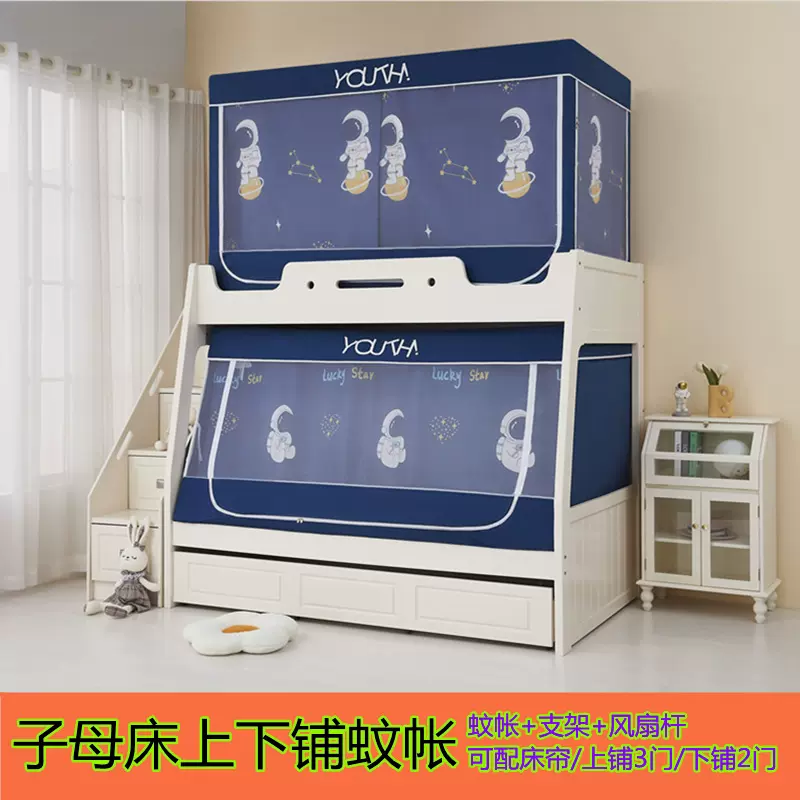 子母床蚊帐家用上下床梯柜木床专用蒙古包儿童床蚊帐三开门梯形