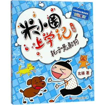 Памятные школьные тома Mi Xiaoquan 1, 2, 3, 4 + Комиксы Mi Xiaoquan Идиомы