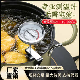 油温温度计油温计厨房商用液体食品温度计测烘焙油炸温度计油温表
