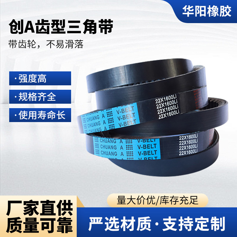 创A齿型三角带多种型号联组切割带多楔带微耕机/收割机带PK带批发