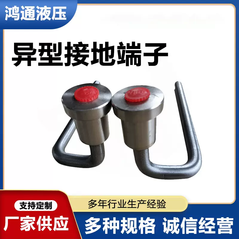 不锈钢接地端子 桥梁隧道铁路用接地端子小头大头异型接地端子
