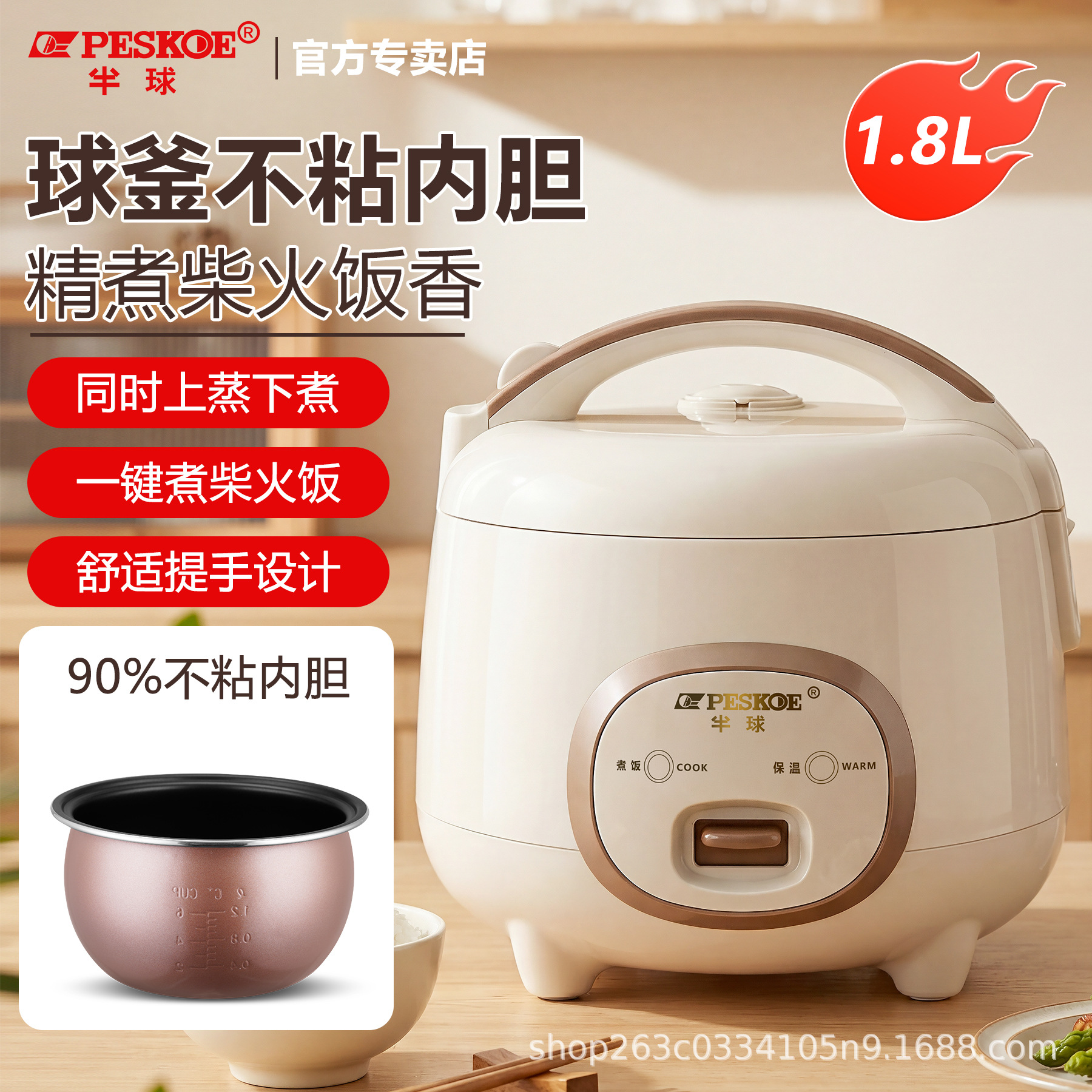Beige (princess pot) 1.8l mechanical (spherical kettle liner)
