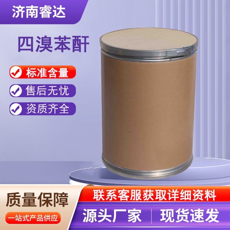 四溴苯酐 厂家现货反应型阻燃剂 添加型阻燃剂 四溴邻苯二甲酸酐