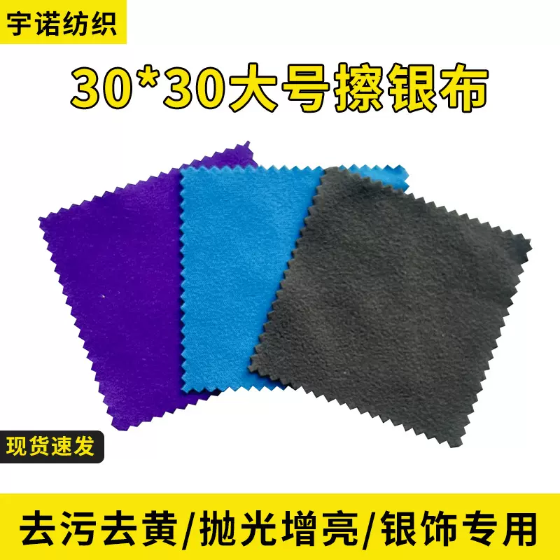 现货速发擦银布大号30*30cm双面绒搽银布可印logo银器保养抛光布
