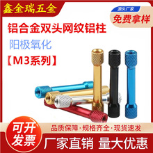 航模机架铝柱M3双通FPV连接柱铝合金通孔穿越机螺柱全螺纹圆柱