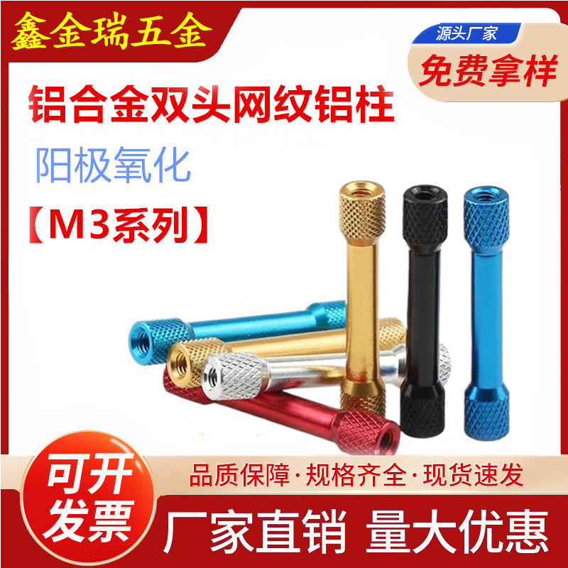 Model Aircraft Frame Aluminum Column M3 Double-Pass Fpv Connection Column Aluminum Alloy Through-Hole Drone Stud Full-Threaded Cylindrical Column