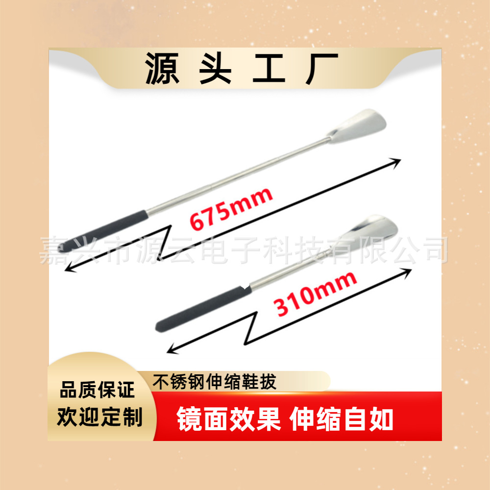 Extractor retractable ajustable portátil transfronterizo del zapato del acero inoxidable de la fábrica