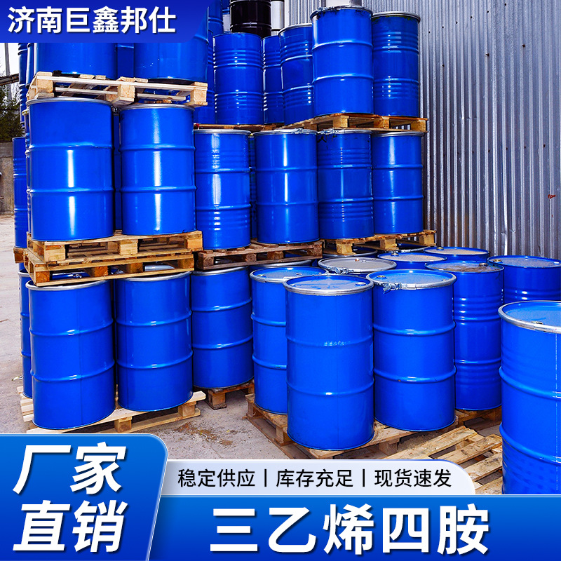 三乙烯四胺环氧树脂固化剂工业级螯合剂化工原料 三乙烯四胺