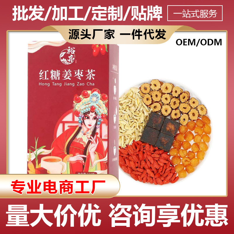 brown sugar ginger jujube tea ginger tea big aunt tea black sugar tea longan red jujube medlar source factory a generation of hair