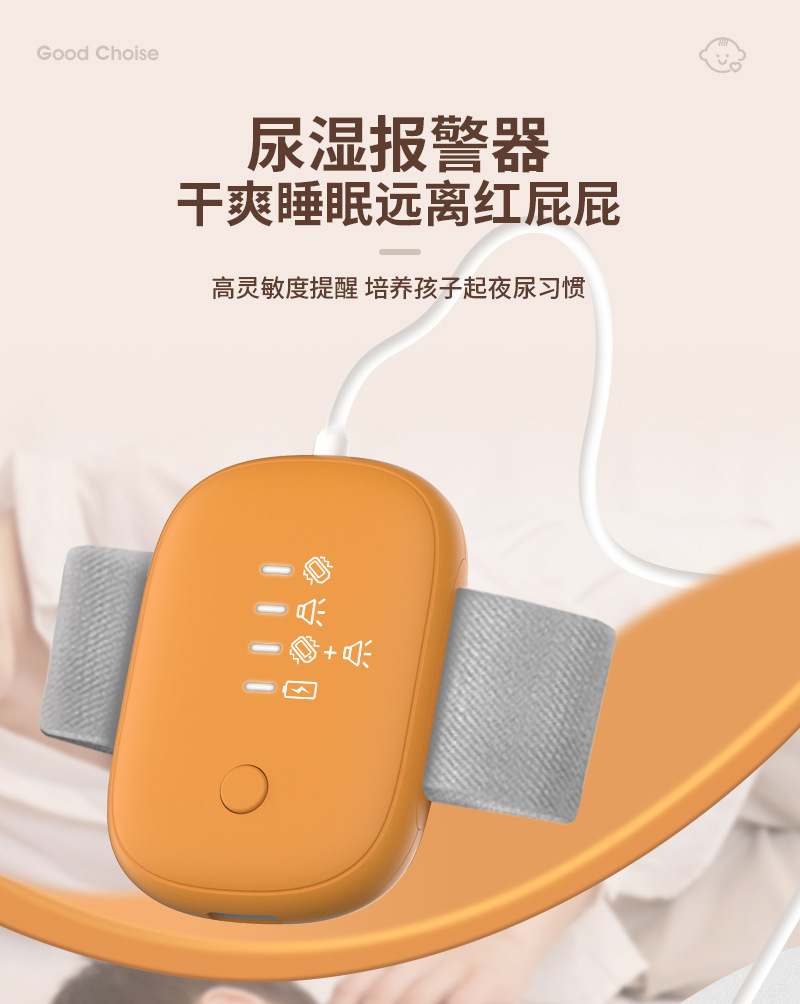 橙色尿湿提醒器夹子款