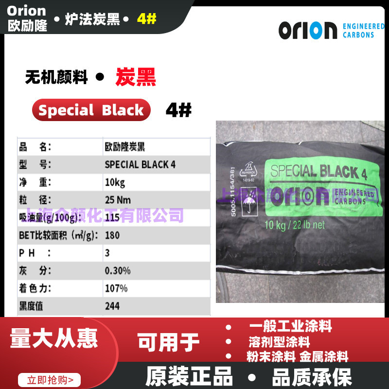 欧励隆炭黑4  SPECIAL BLACK 4碳黑4炭黑涂料用炭黑
