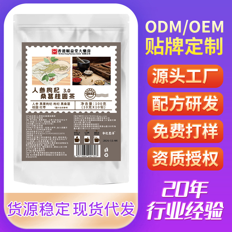 人参枸杞桑葚桂圆茶代用茶方便带袋装抖音快手电商直播代发批发