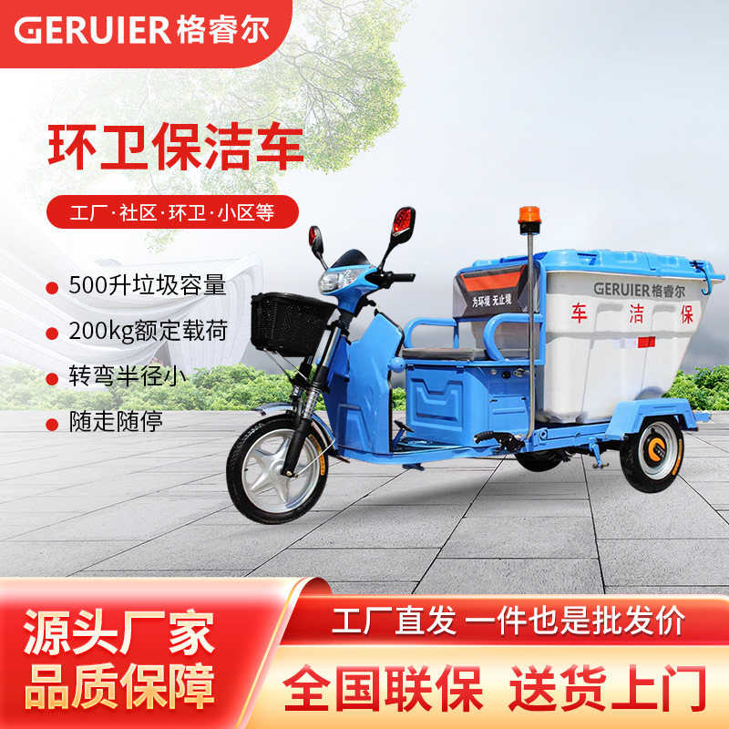 格睿尔电动三轮垃圾清运转运保洁车环卫物业小区厂区垃圾运输车