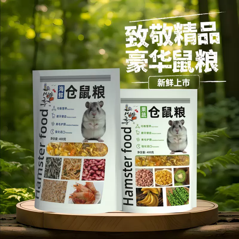 仓鼠粮 小宠用品仓鼠粮食 自配五谷粮海鲜粮果蔬粮面包虫干金丝熊