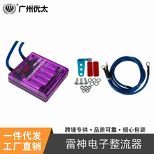 跨境热销发动机汽车改装改装紫色雷神电子整流器电子稳压器显示器