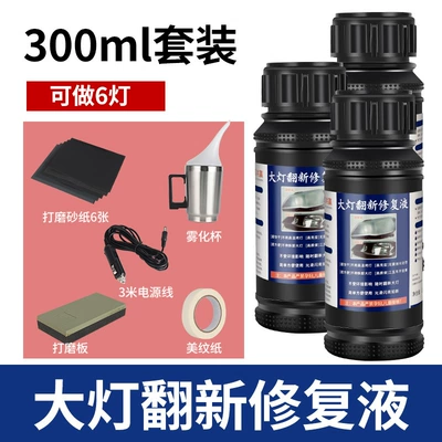Car wax Magic Tool for Polishing Car Lights - set-can-repair-6-headlights-car-version-300ml-liquid
