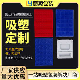 PVC植绒吸塑内衬五金零件工具PET包装盒化妆品饰品内托亚克力