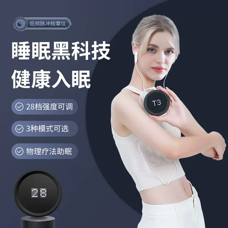 新款睡眠仪微电流理疗入眠按摩器睡眠黑科技低脉冲便携助眠按摩仪