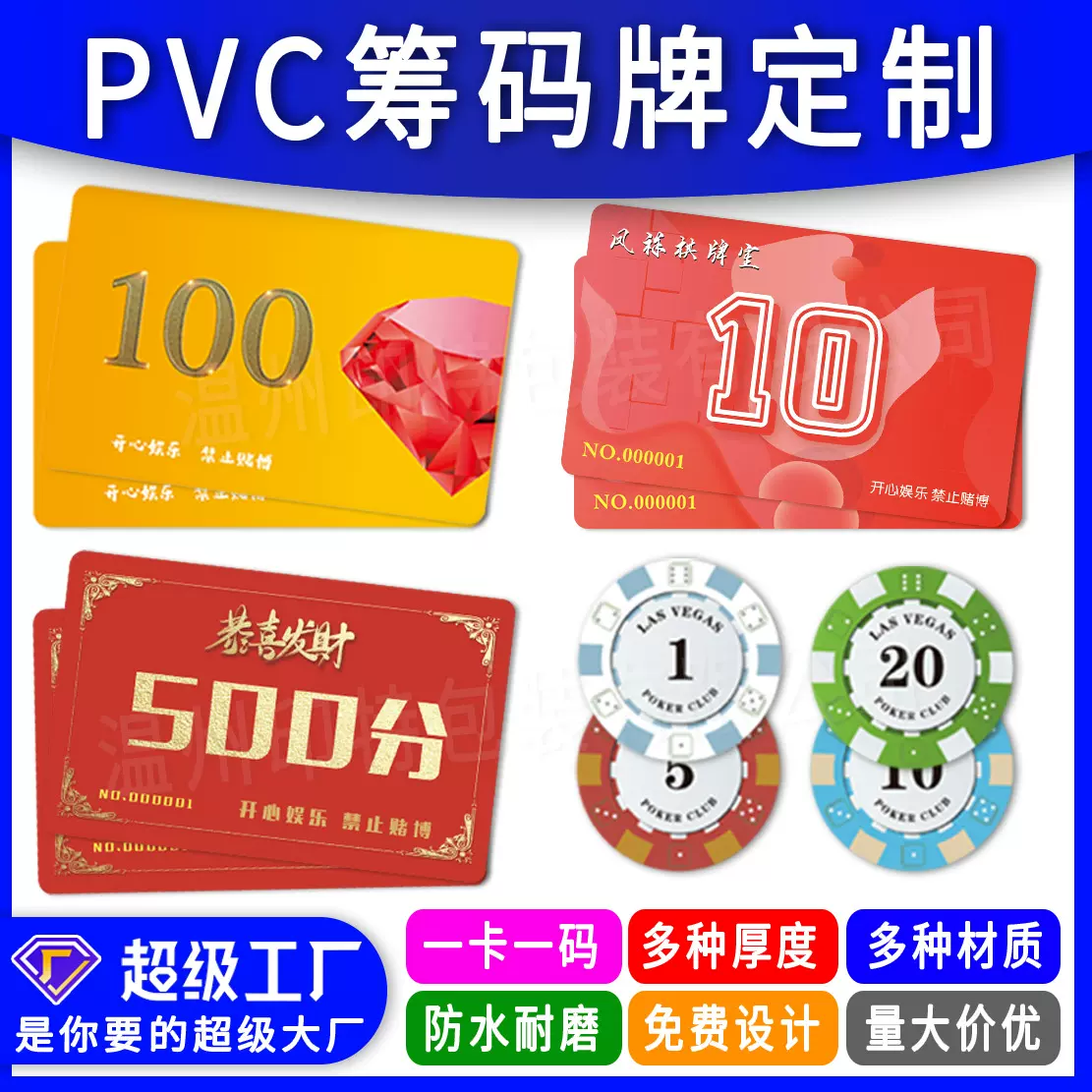pvc筹码卡牌定做麻将馆筹码卡片防水塑料币德州扑克筹码卡片定制