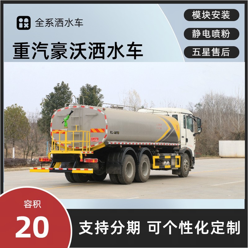 Sinotruk Howo Sprinkler Truck, Large Rear Eight-Wheel Sprinkler Truck, Long-Distance Water Transport, Construction Site Dust Reduction, Municipal Sanitation