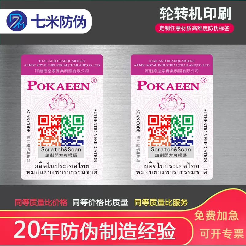 防伪码溯源防伪防窜货标签 二维码商标 激光全息镭射防拆贴纸印刷