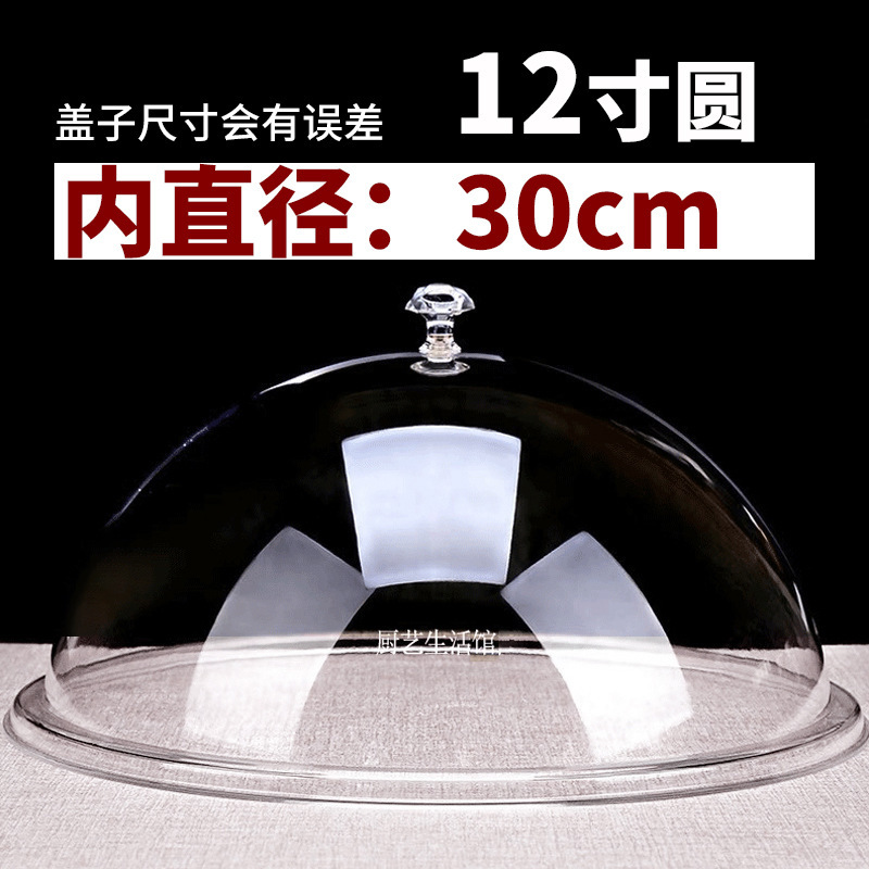 亚克力透明食品盖圆形餐盖塑料面包盖食物保鲜盖托盘盖子自助餐盖|undefined
