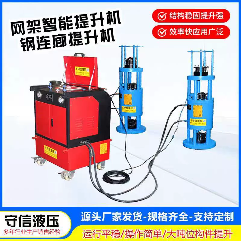 Гидравлический подъемник для ферм, интеллектуальное синхронное подъемное оборудование, индивидуальный стальной коридорный подъемник для горнодобывающей промышленности