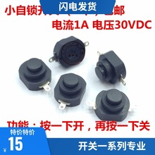 包邮（5个）超小微型自锁开关2脚长12MM宽10MM高8.8MM按钮改装