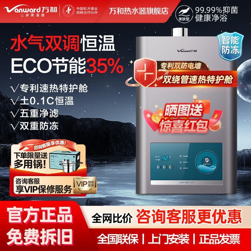 万和燃气热水器12升-16升家用天然气液化气煤气节能变频恒温智能