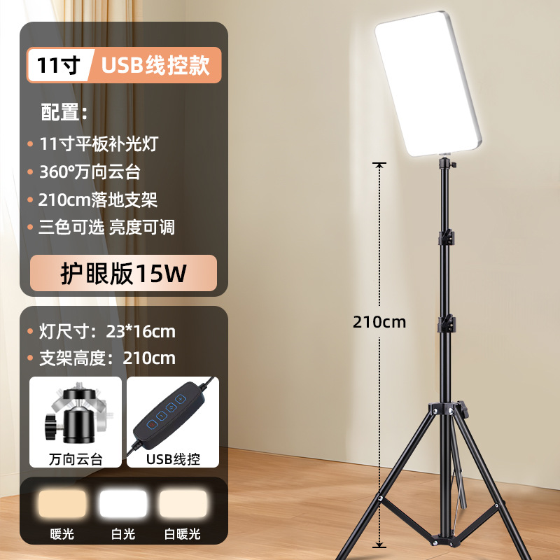 Luz de relleno en vivo, luz de cámara de pantalla plana, celebridad de Internet, presentador de Douyin, artefacto de belleza, cámara de interior, video, luz cuadrada