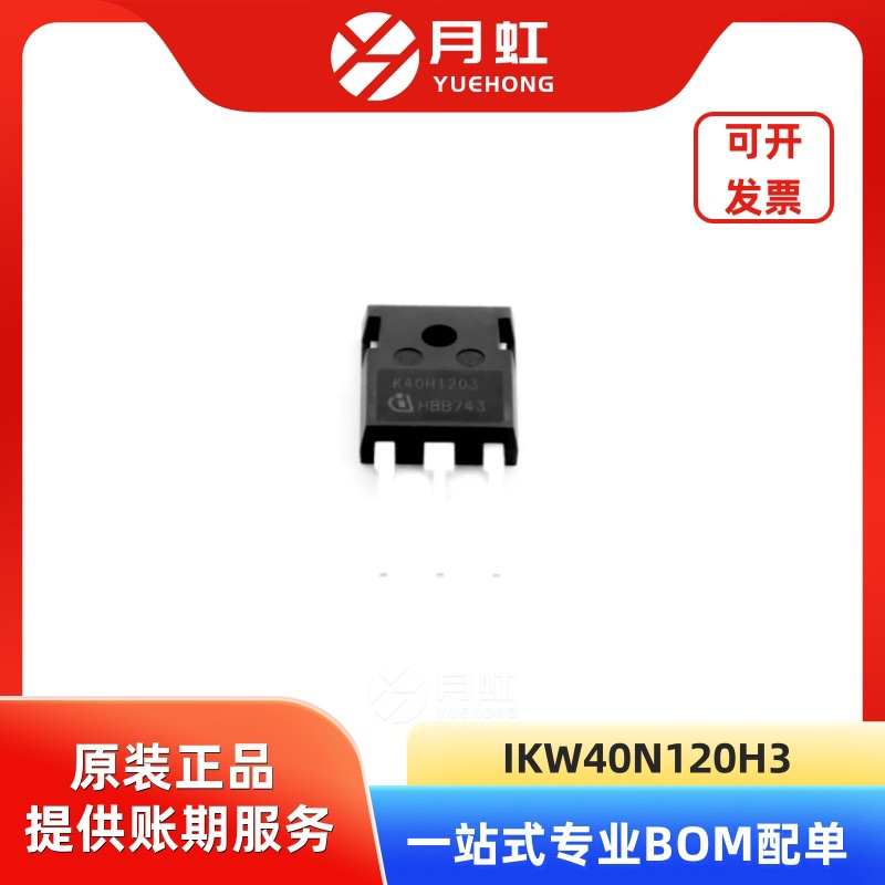 IKW40N120H3 40A 1200V  IGBT逆变焊机功率管 封装TO-247