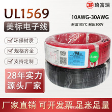 ul1569美標線電子線14 22 24 28 30AWG鍍錫銅導線PVC絕緣環保電線