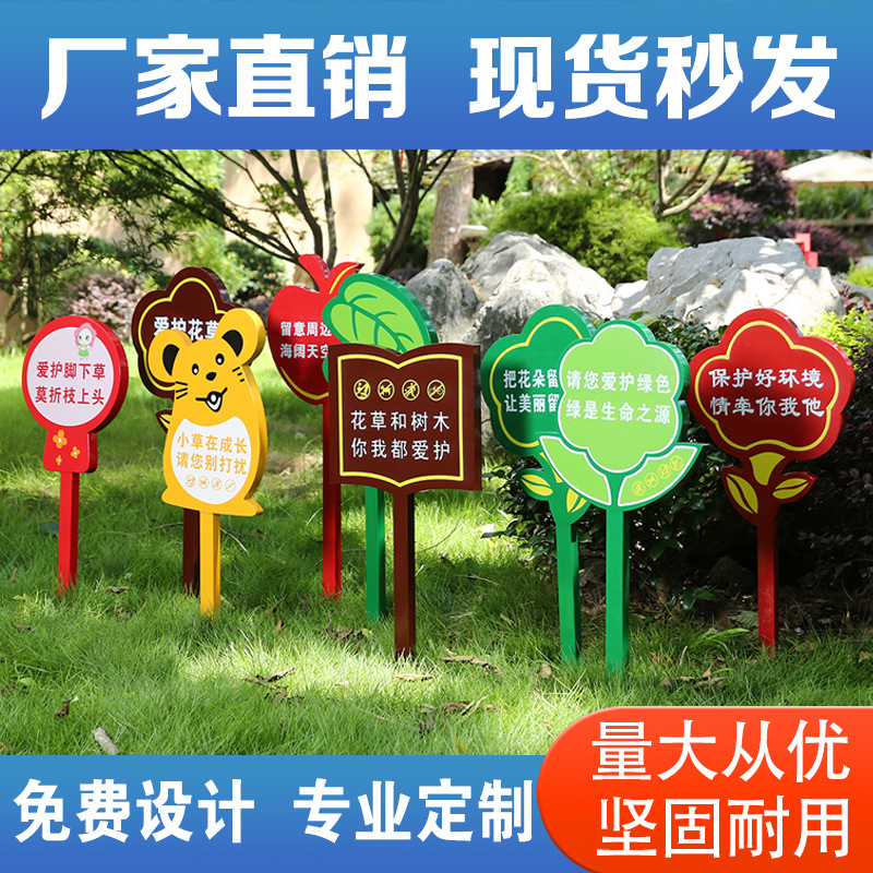 户外花草牌广告绿化温馨提示牌 警示牌草地牌不锈钢标识牌