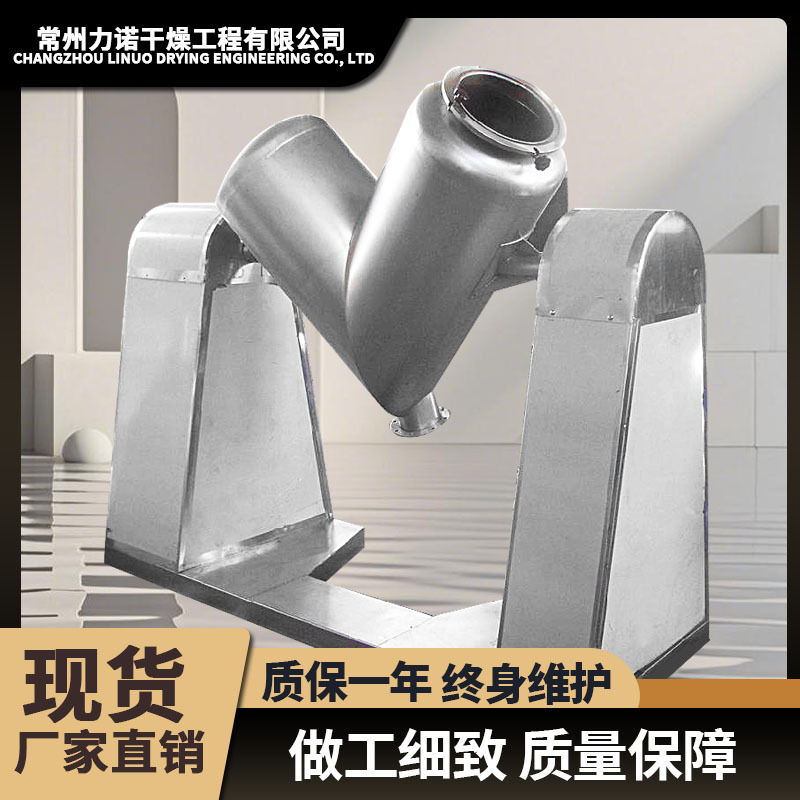 高效 V 型混合机适用于干粉颗粒物料混合搅拌机