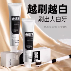 去烟渍牙渍牙膏去口臭口腔清新牙齿清洁男士成人通用去烟渍牙膏