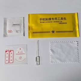 手机钢化膜辅助贴膜清洁套装白边填充液 酒精包贴膜专用工具包